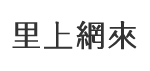 光武里